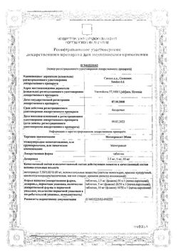 Сертификат МЕТОТРЕКСАТ-ЭБЕВЕ ТАБЛЕТКИ 10 МГ   №50-1