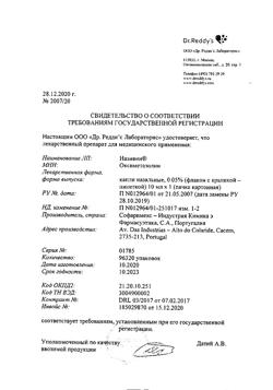 31805-Сертификат Називин, капли назальные 0,05%  10 мл-10