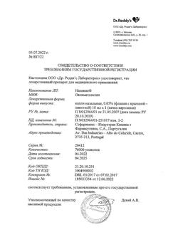 31805-Сертификат Називин, капли назальные 0,05%  10 мл-25