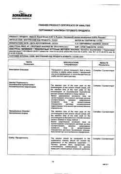 31805-Сертификат Називин, капли назальные 0,05%  10 мл-12