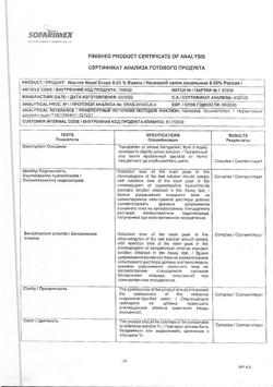 31805-Сертификат Називин, капли назальные 0,05%  10 мл-41