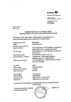 31805-Сертификат Називин, капли назальные 0,05%  10 мл-39