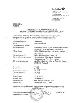 31805-Сертификат Називин, капли назальные 0,05%  10 мл-11