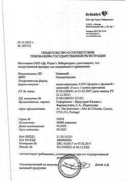 31805-Сертификат Називин, капли назальные 0,05%  10 мл-40