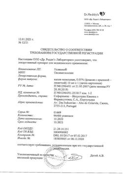 31805-Сертификат Називин, капли назальные 0,05%  10 мл-45