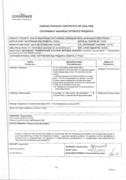 31805-Сертификат Називин, капли назальные 0,05%  10 мл-43