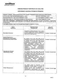 31805-Сертификат Називин, капли назальные 0,05%  10 мл-30