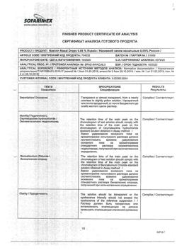 31805-Сертификат Називин, капли назальные 0,05%  10 мл-33