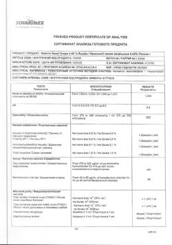 31805-Сертификат Називин, капли назальные 0,05%  10 мл-42