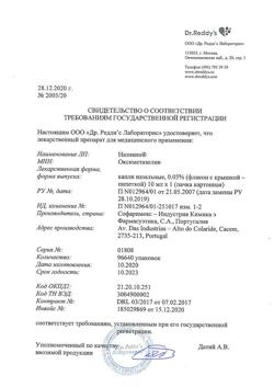 31805-Сертификат Називин, капли назальные 0,05%  10 мл-15