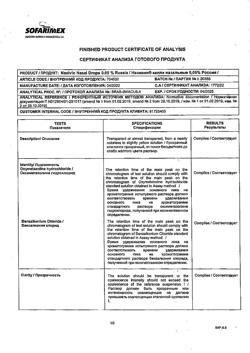 31805-Сертификат Називин, капли назальные 0,05%  10 мл-31