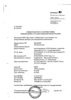 31805-Сертификат Називин, капли назальные 0,05%  10 мл-4