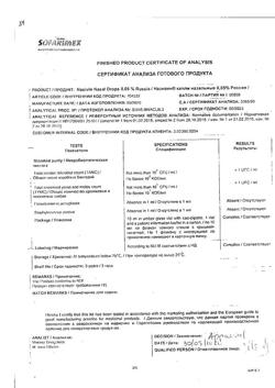31805-Сертификат Називин, капли назальные 0,05%  10 мл-5