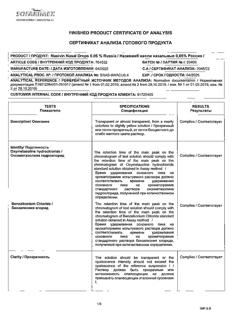 31805-Сертификат Називин, капли назальные 0,05%  10 мл-19