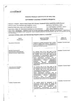 31805-Сертификат Називин, капли назальные 0,05%  10 мл-3