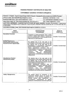31806-Сертификат Називин, капли назальные 0,025 % 10 мл 1 шт-46