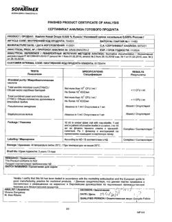 31806-Сертификат Називин, капли назальные 0,025 % 10 мл 1 шт-48