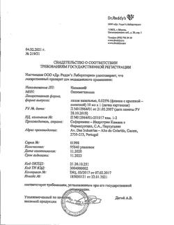 31806-Сертификат Називин, капли назальные 0,025 % 10 мл 1 шт-41