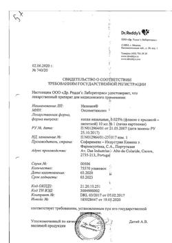 31806-Сертификат Називин, капли назальные 0,025 % 10 мл 1 шт-19