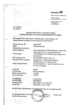 31806-Сертификат Називин, капли назальные 0,025 % 10 мл 1 шт-5
