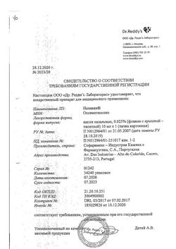 31806-Сертификат Називин, капли назальные 0,025 % 10 мл 1 шт-10