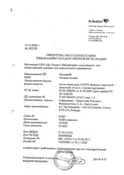 31806-Сертификат Називин, капли назальные 0,025 % 10 мл 1 шт-21