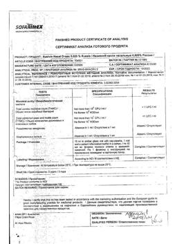 31806-Сертификат Називин, капли назальные 0,025 % 10 мл 1 шт-4