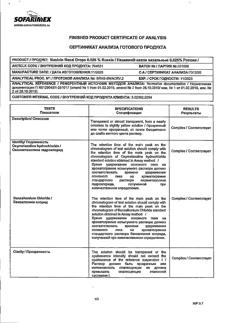 31806-Сертификат Називин, капли назальные 0,025 % 10 мл 1 шт-42