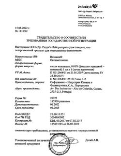 31808-Сертификат Називин, капли назальные 0,01%  5 мл-17