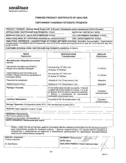 31808-Сертификат Називин, капли назальные 0,01%  5 мл-13