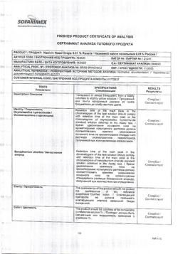 31808-Сертификат Називин, капли назальные 0,01%  5 мл-19