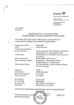 31808-Сертификат Називин, капли назальные 0,01%  5 мл-11