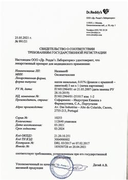 31808-Сертификат Називин, капли назальные 0,01%  5 мл-6