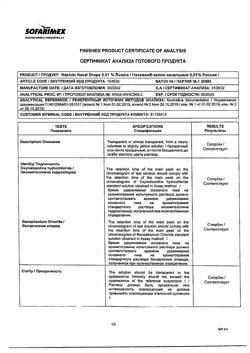 31808-Сертификат Називин, капли назальные 0,01%  5 мл-8