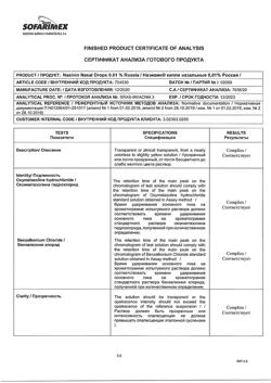 31808-Сертификат Називин, капли назальные 0,01%  5 мл-30