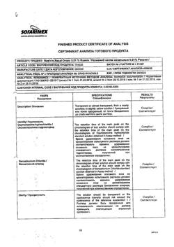 31808-Сертификат Називин, капли назальные 0,01%  5 мл-28