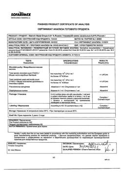 31808-Сертификат Називин, капли назальные 0,01%  5 мл-10