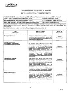 31808-Сертификат Називин, капли назальные 0,01%  5 мл-25