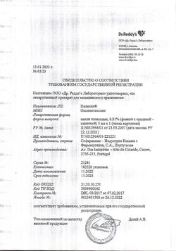 31808-Сертификат Називин, капли назальные 0,01%  5 мл-18