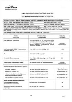 31808-Сертификат Називин, капли назальные 0,01%  5 мл-2