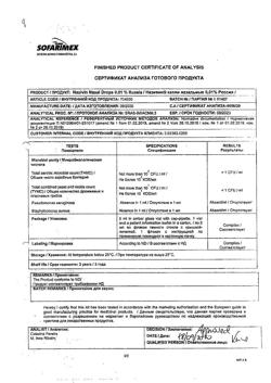 31808-Сертификат Називин, капли назальные 0,01%  5 мл-27