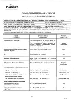 31808-Сертификат Називин, капли назальные 0,01%  5 мл-31