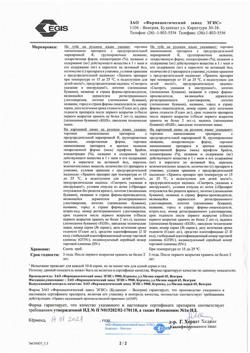 31810-Сертификат Бетадин, мазь для наружного применения 10 % 20 г 1 шт-3