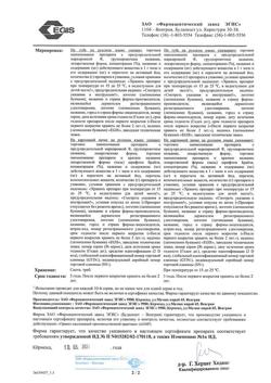 31810-Сертификат Бетадин, мазь для наружного применения 10 % 20 г 1 шт-18