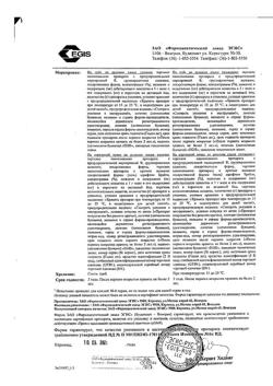 31810-Сертификат Бетадин, мазь для наружного применения 10 % 20 г 1 шт-15