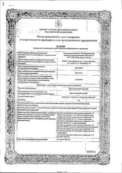Сертификат БРИЛЛИАНТОВЫЙ ЗЕЛЕНЫЙ РАСТВОР ДЛЯ НАРУЖНОГО ПРИМЕНЕНИЯ [СПИРТОВОЙ] 1% 10 МЛ №1-2