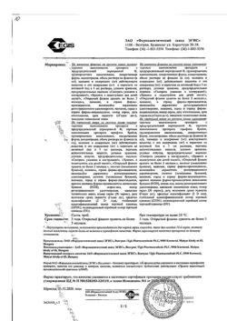 31812-Сертификат Бетадин, раствор для местного и наружного применения 10 % 30 мл фл 1 шт-11