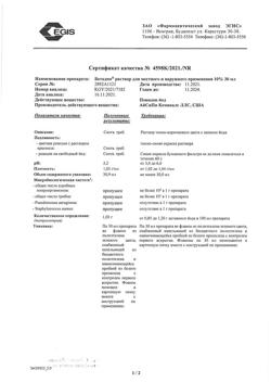31812-Сертификат Бетадин, раствор для местного и наружного применения 10 % 30 мл фл 1 шт-4