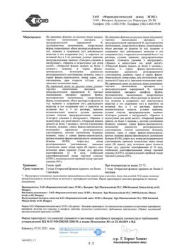 31812-Сертификат Бетадин, раствор для местного и наружного применения 10 % 30 мл фл 1 шт-1