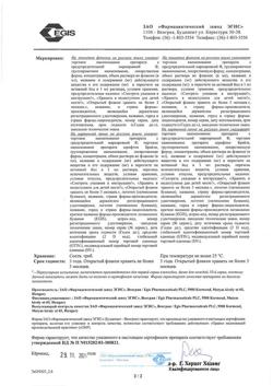 31812-Сертификат Бетадин, раствор для местного и наружного применения 10 % 30 мл фл 1 шт-5